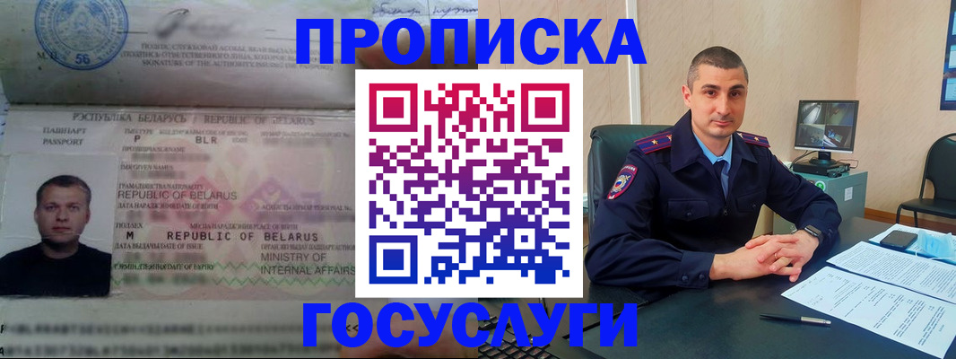 прописка 2025 в Губкине